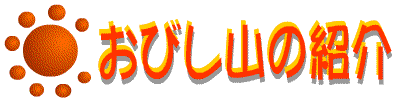 ���т��R�̏Љ�