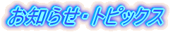 ���m�点�E�g�s�b�N�X