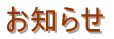 �w�Z�ւ�
