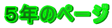 �T�N�̃y�[�W