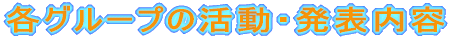�e�O���[�v�̊����E���\���e